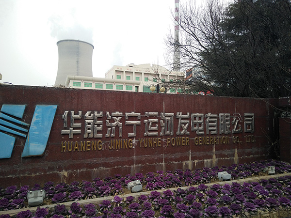 Huaneng Jining Canal Power Generation
