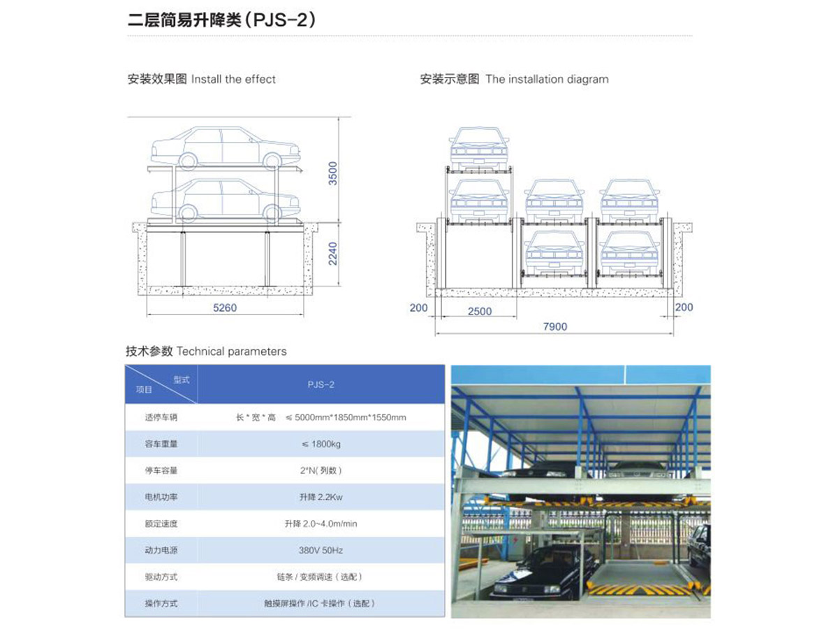 Two layer simple lifting type (PJS-2)