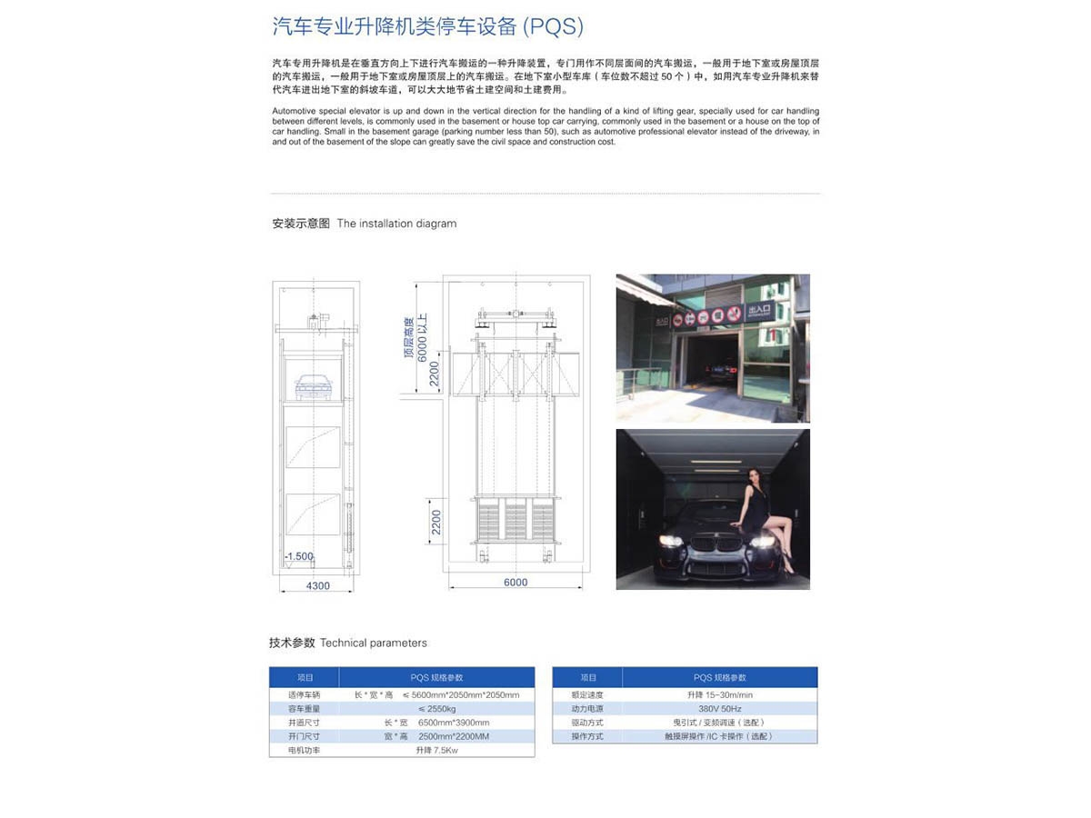 Automobile professional elevator type parking equipment (PQS)