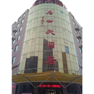 Mingshi Hotel