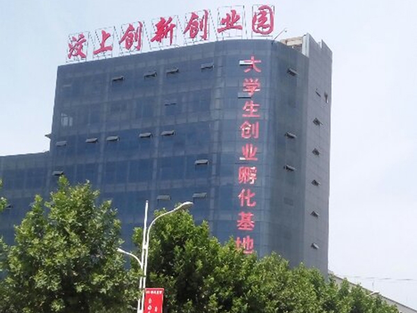 大学生创业基地