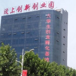 大学生创业基地