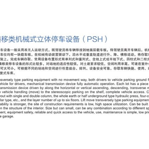 升降横移类机械式立体停车设备