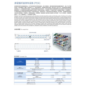 多层循环类停车设备（PDX）