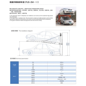 简易升降类停车宝（PJS-2M-II）