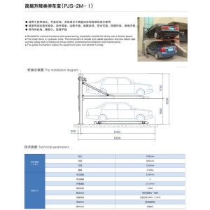 简易升降类停车宝（PJS-2M-I）