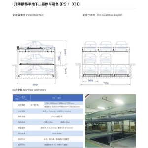 升降横移半地下三层停车设备