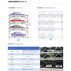 四层升降横移类（PSH-4）