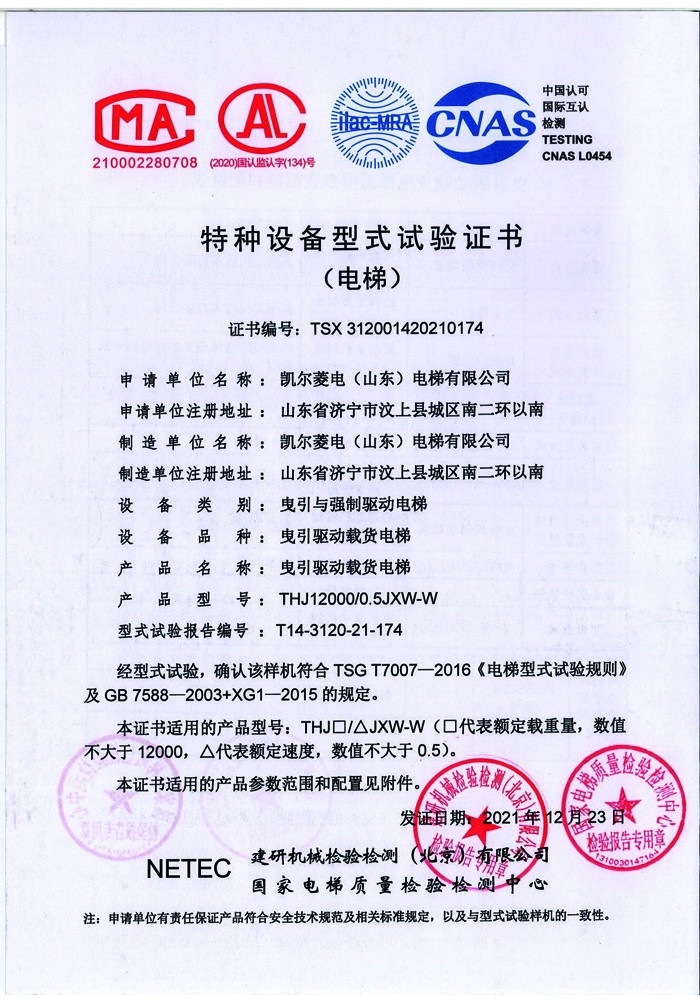 曳引驱动卸货电梯