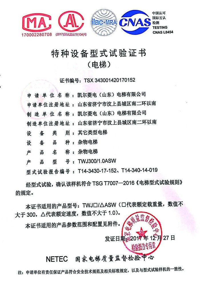 杂物电梯