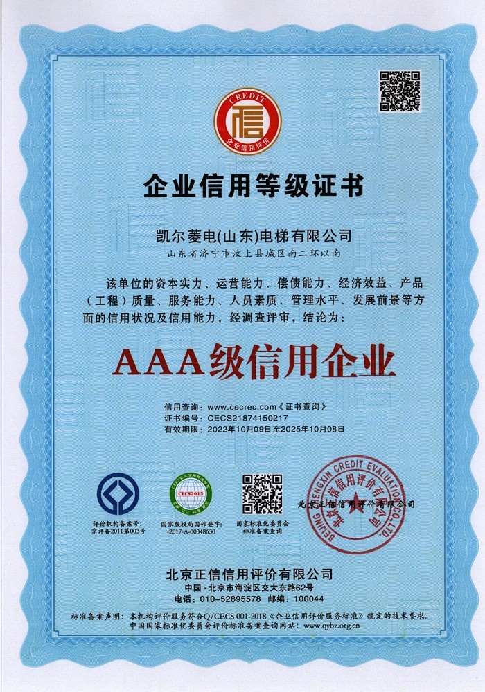 企业信用等级证书