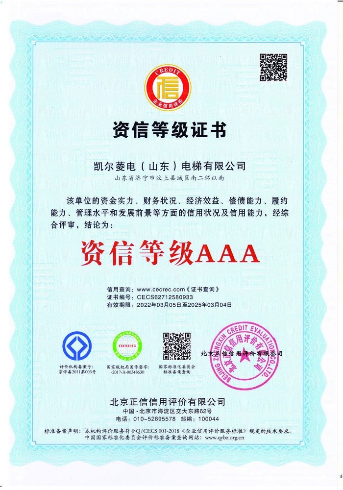 资信等级证书