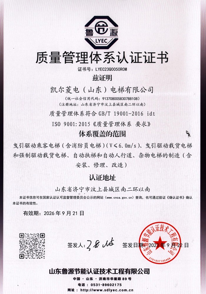 2023凯尔菱电电梯资质文件_页面_03.jpg