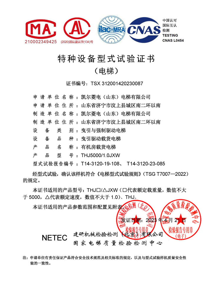 2023凯尔菱电电梯资质文件_页面_20.jpg