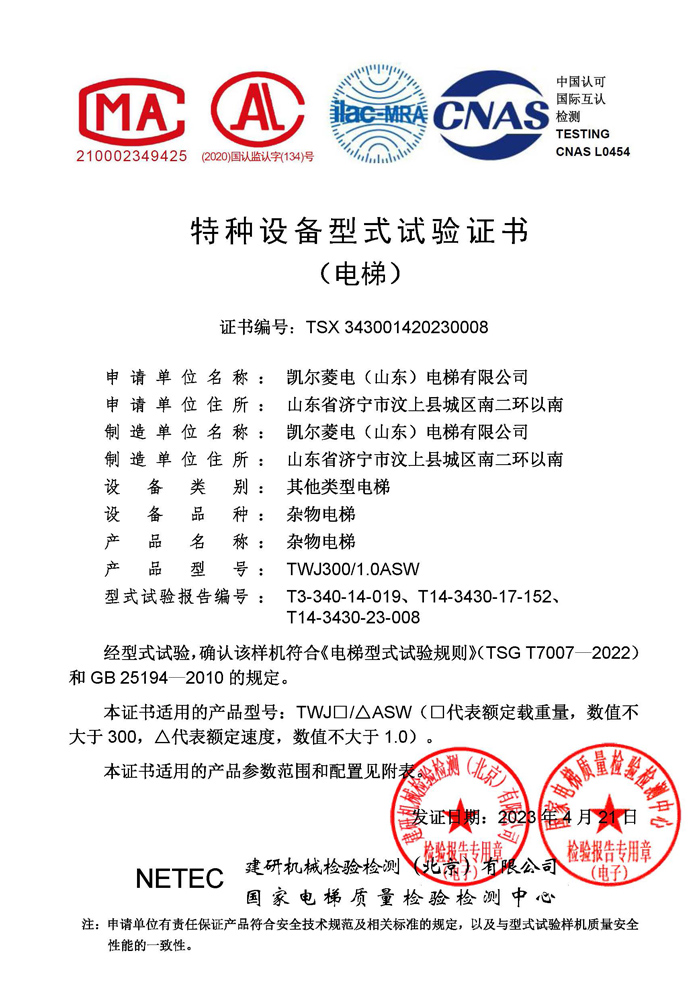 2023凯尔菱电电梯资质文件_页面_24.jpg